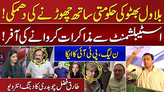 Bilawal Warns of Breaking Ties With Govt Over Canals Project | Tariq Fazal Chaudhry's Exclusive Talk