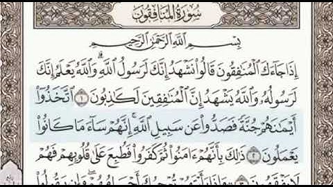 اخر سورة الجمعة واول سورة المنافقون الصفحة 554 الشيخ محم. صديق المنشاوي