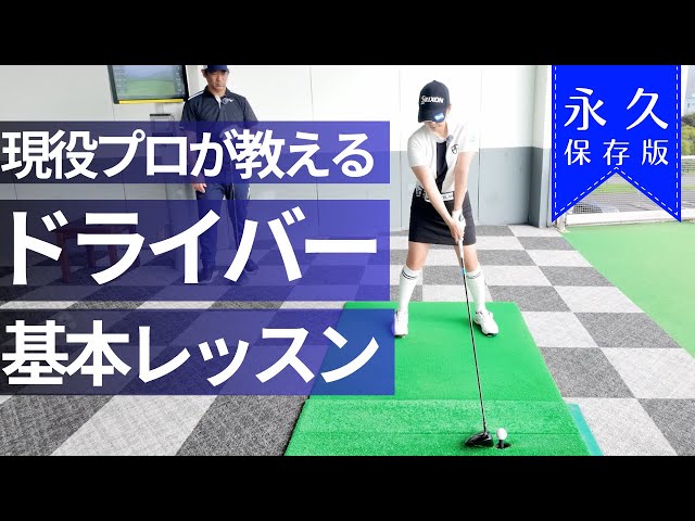 3Dスイング習得マニュアル　青山香織プロ　　ゴルフDVD A basic driver lesson taught by a pro: A thorough explanation of