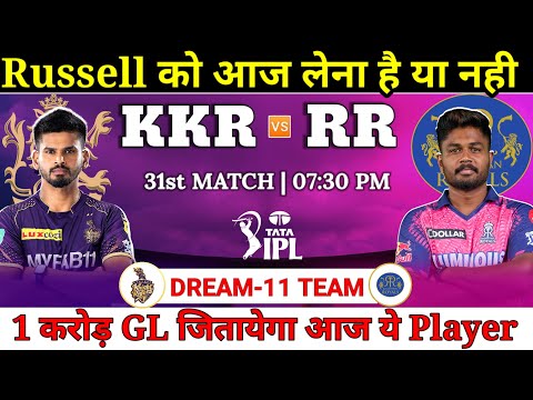 Kolkata Knight Riders vs Rajasthan Royals Dream11 Team || KKR vs RR Dream11 Prediction || IPL 2024