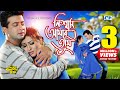 Nisshas Amar Tumi | নিশ্বাস আমার তুমি | Asif | Kanak Chapa | Shakib Khan | Apu | Bangla Movie Song