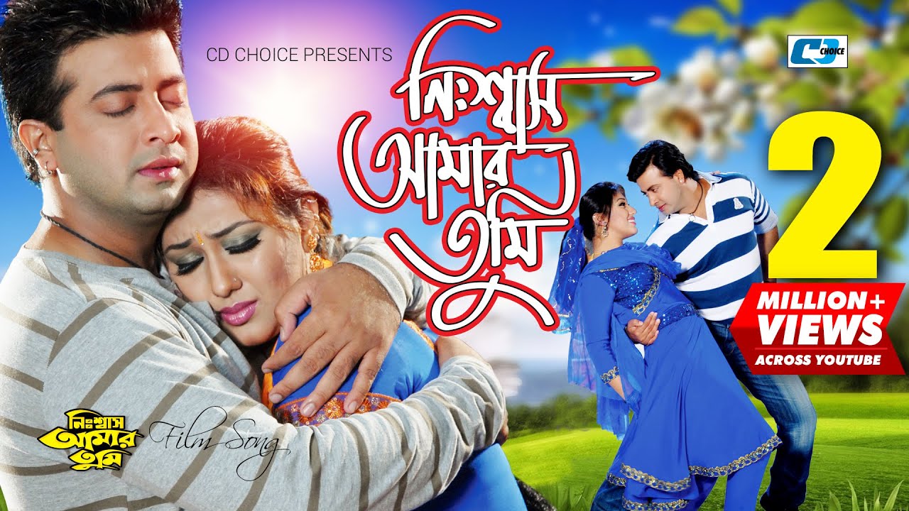 Nisshas Amar Tumi      Asif  Kanak Chapa  Shakib Khan  Apu  Bangla Movie Song