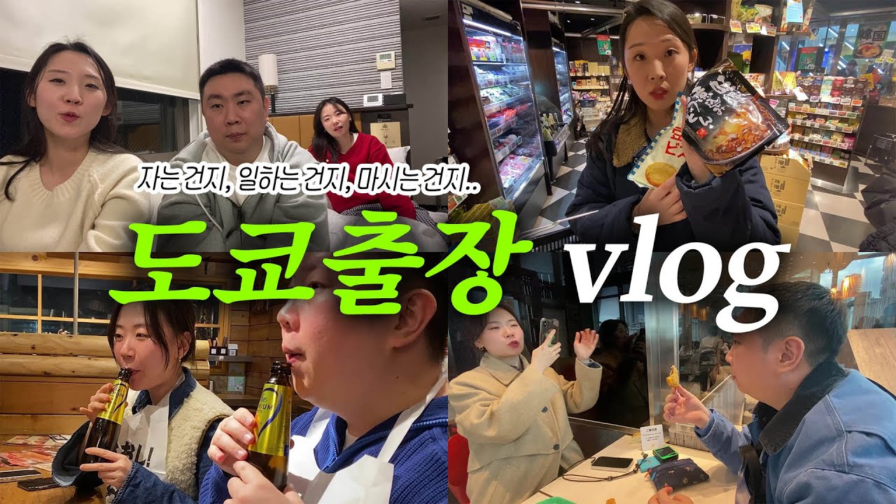 [최최최종] 도쿄 출장 보고서