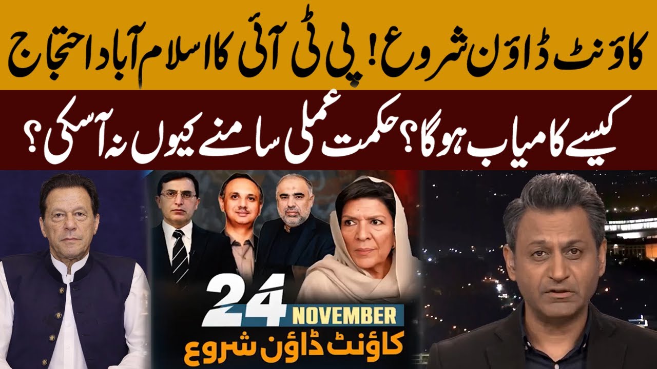 PTI Protest Countdown Starts, What is the Strategy for Success | Fahd Husain Expert Analysis