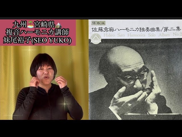 佐藤秀廊 ハーモニカ独奏曲集 3 (日本語) 楽譜 楽天市場】楽譜 （保存版）佐藤秀廊／ハーモニカ独奏曲集 第三集