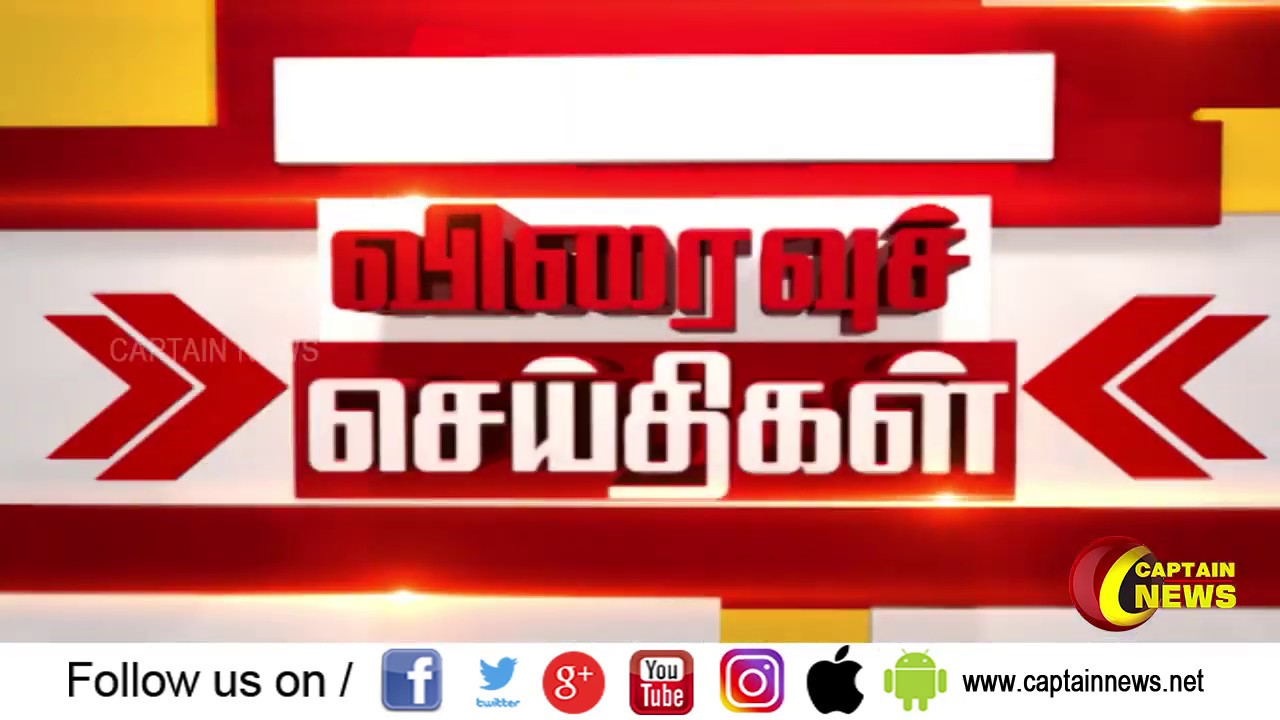 05.09.2019 | மாலை 3 மணி விரைவு செய்திகள் | அரசியல் | பொழுதுபோக்கு | தமிழகம் dmk duo