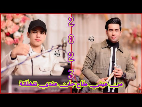 مصطفى الصغير من عيني طاح جان عندي شغلاتة تصوير حسن السعبري للحجز 07829366363 