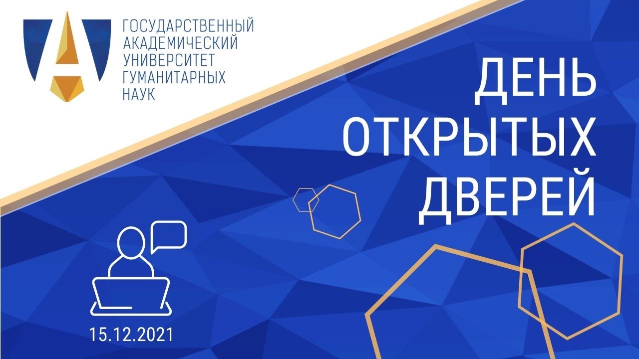 День открытых дверей ГАУГН 2021 - YouTube