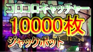 【JAPAN ARCADE】コロコロキャッチャーGJP5000枚からのダブルアップ!【メダルゲーム】