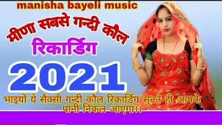 New meena call recording 💘2022//टोंक दोसा सवाईमाधोपुर  /कृपया इयरफोन लगाके