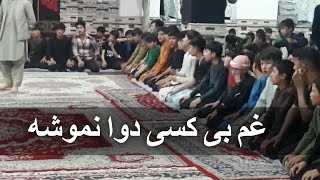 نوحه جدید هزارگی: غم بی کسی دوا نموشه