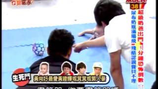 今晚誰當家 20130704 part5 超級奶爸出門 5分鐘恐怖倒數!!