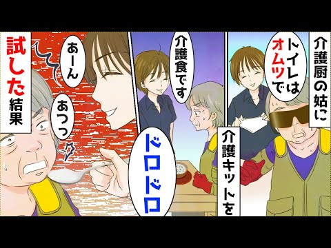 将来は介護しろと嫁いびりしてくる姑に「介護キット」を装着させて試した結果、姑発狂