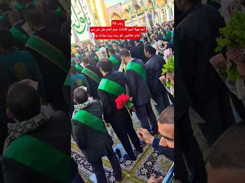 13 Rajab Jashan Mola Ali asw || Najaf Ashraf