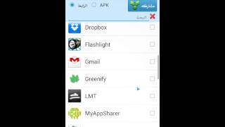 طريقه ارسال البرامج عن طريق البلوتوث screenshot 4
