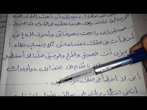 كتابة رسالة اعتذار لشخص أخطأت في حقه 