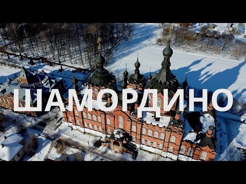 Шамордино. Казанская Амвросиевская ставропигиальная женская пустынь. Обзор монастыря.