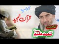 Maulana Hakeem Mazhari Sahib اداب قران المجید 