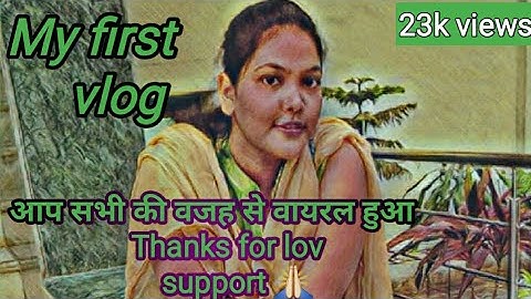 My first vlog||#myfirstvlog #myfirstvlogonyoutube #trendingfirs #myfirstblog #Rksurbhi@Active Rahul