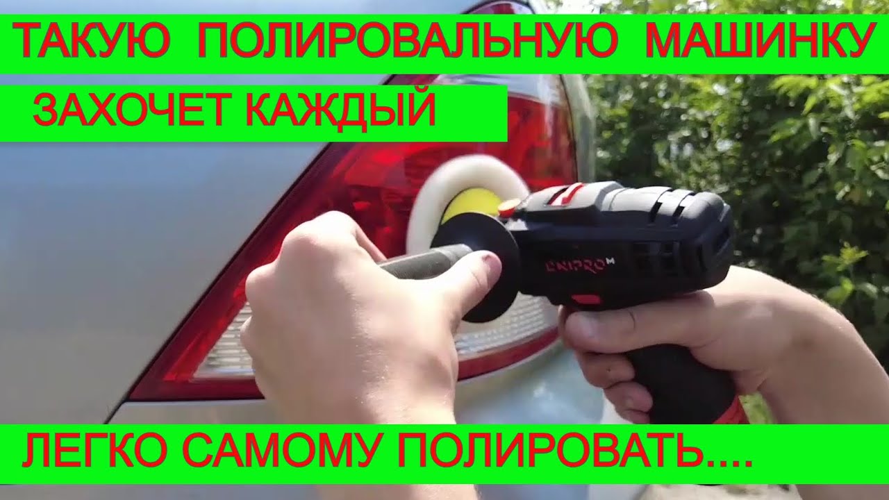 А я Думал Это Шуруповерт 😲 Вот Удивили Днипро М Полировальная машинка ...