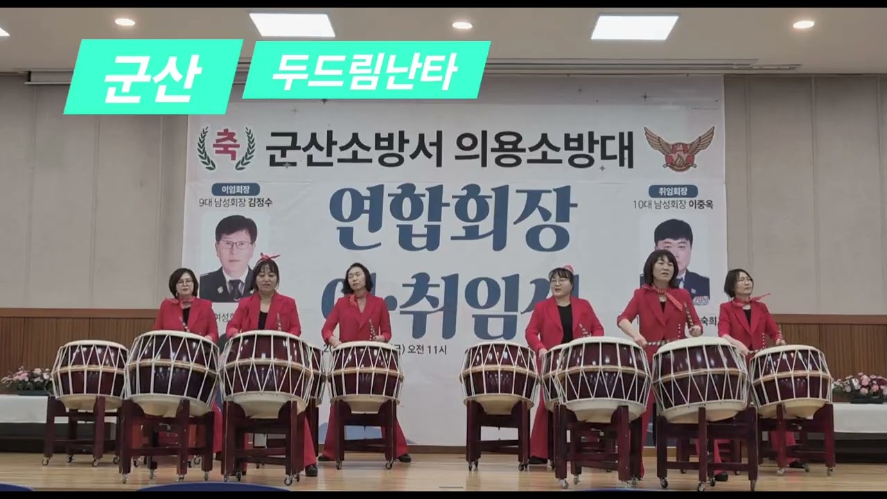 옆집누나# 나팔바지# 군산소방서