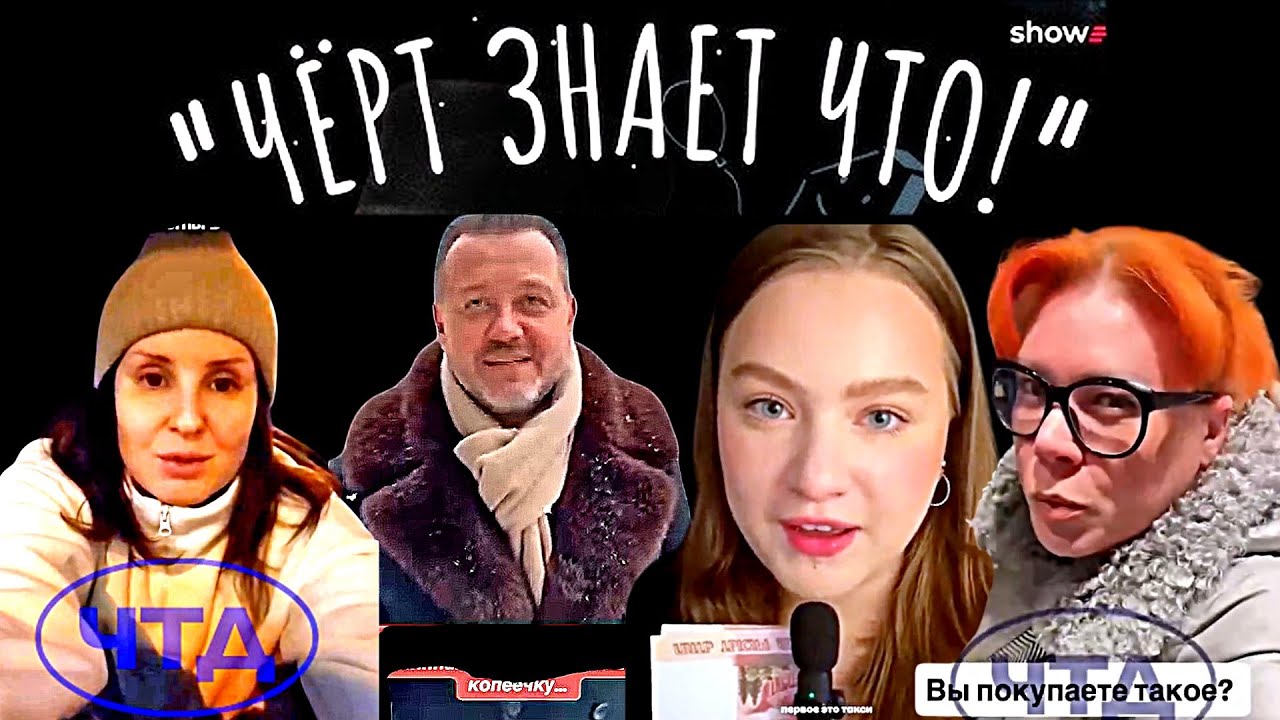 Сатиричні раш-новини №1742  -  Чёрт знает что