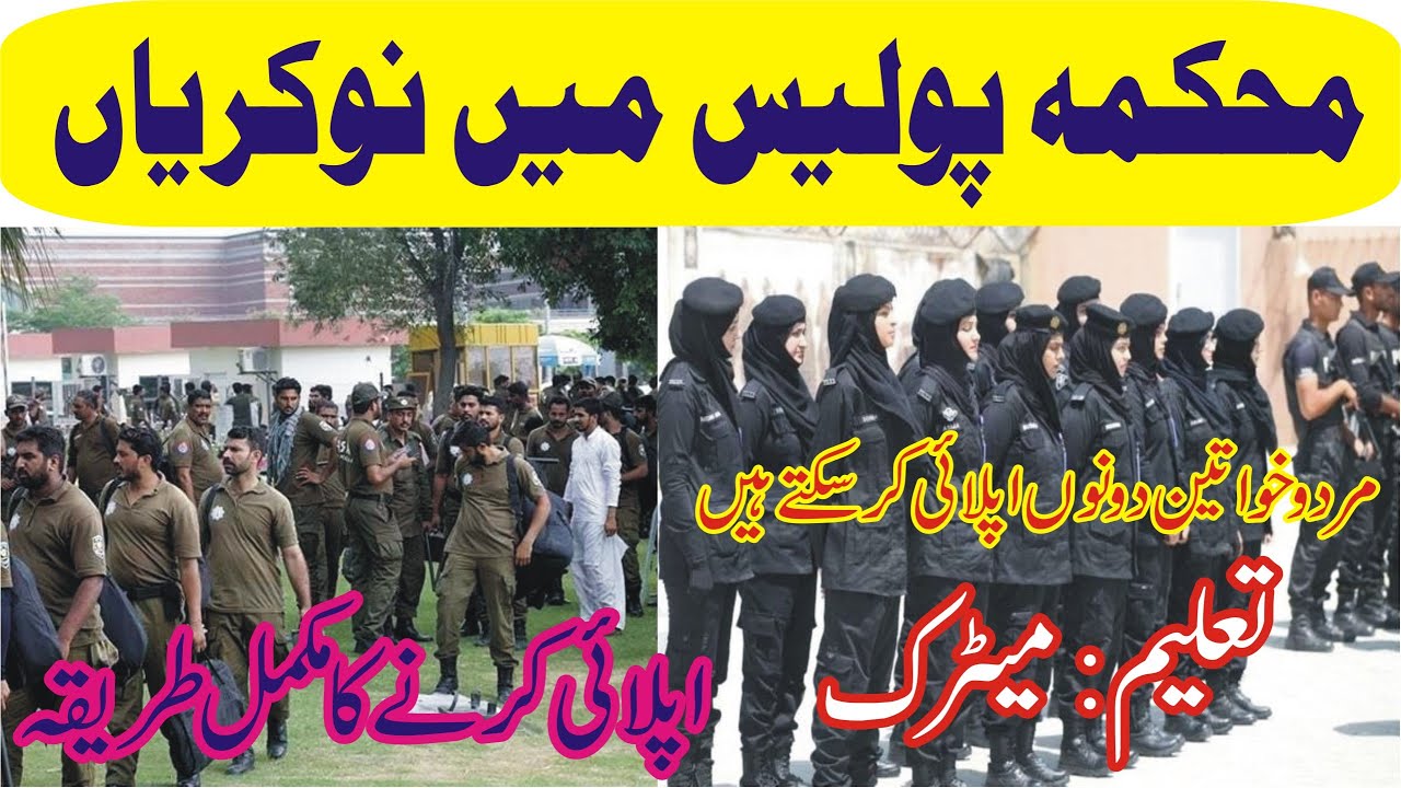 How to apply police jobs||police jobs 2023||Police jobs apply krna ka tarkia||police jobs 2024| 2023