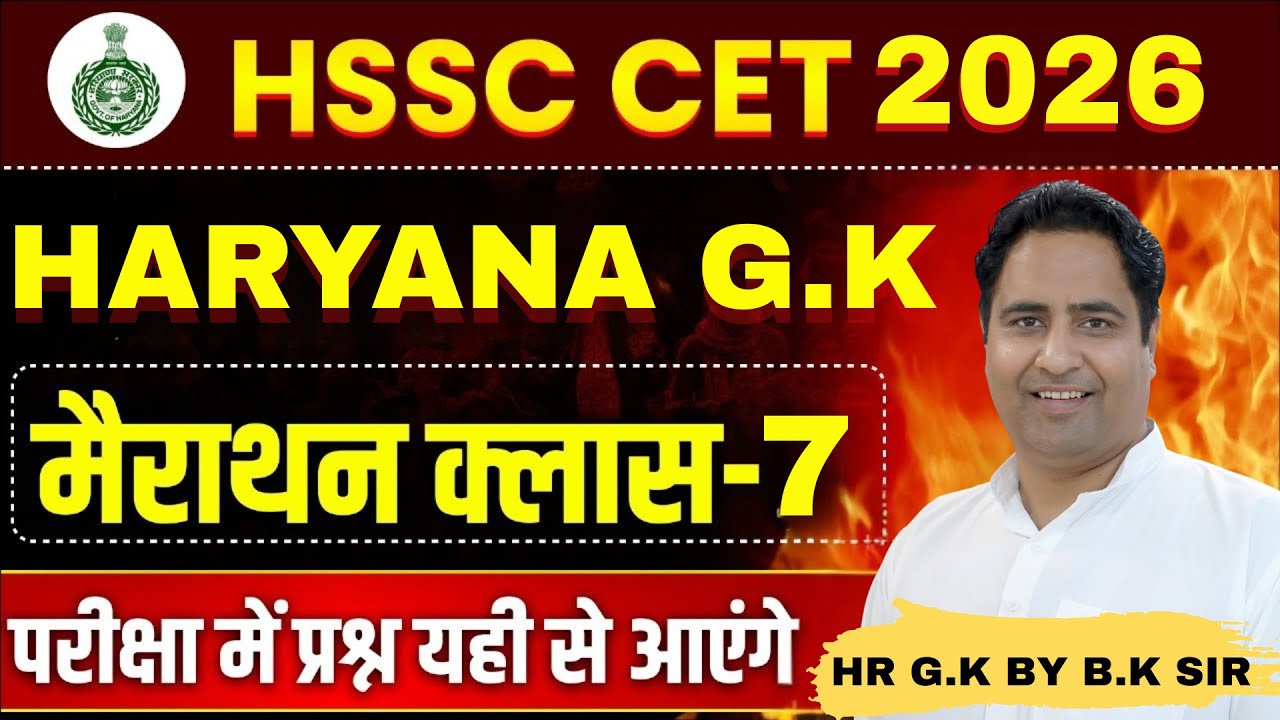 Haryana GK Live Class 07 | Top 300 MCQs | HSSC CET Mains, Group D & Technical Exams | By BK Sir