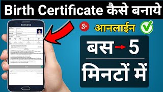 How to Apply for Birth Certificate Online - जन्म प्रमाण पत्र कैसे बनवाये ,birth certificate, 2020 screenshot 5