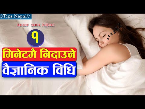 १ म न टम न द उन व ज ञ न क व ध Nindra Kasari Lagaune Tips And Facts