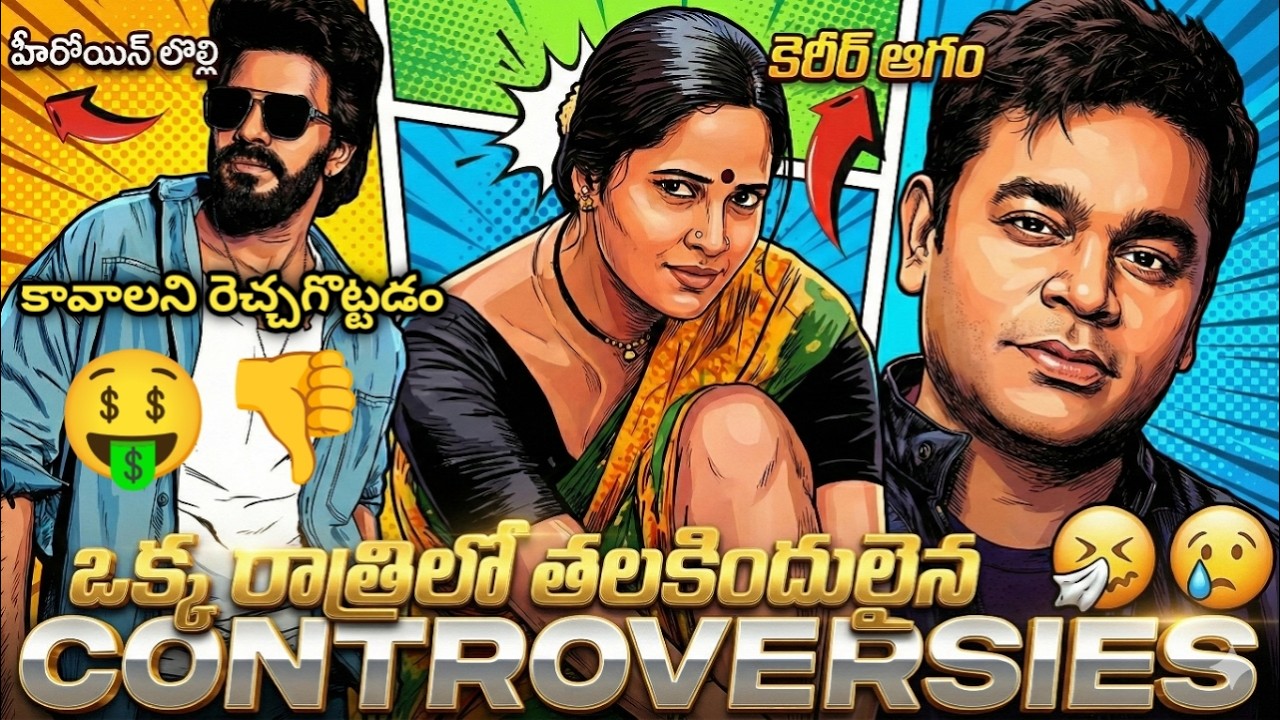 😱 These 5 Indian & Telugu Cinema Controversies SHOCKED Everyone | Hidden Truths Exposed  | mana view