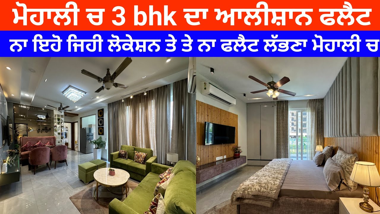 ਮੋਹਾਲੀ ਚ ਫਲੈਟ ਲੱਭ ਰਹੇ ਹੋ ਤਾਂ ਇਸ ਤੋਂ ਸਿਰਾ ਲੋਕੇਸ਼ਨ ਨੀ ਲੱਭਣੀ