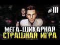 СУПЕР СТРАШНО и МЕГА-ИНТЕРЕСНО! - Scrutinized - #3 [Стрим, Прохождение, Обзор]