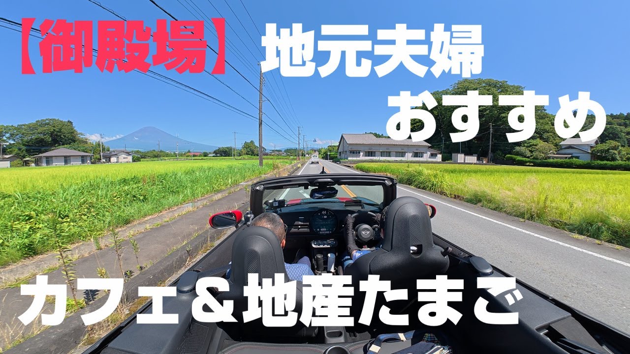 【御殿場VLOG】とらや工房の庭園カフェは夏の別世界！地元の絶品たまご(さくら玉子)も巡るMINIドライブ