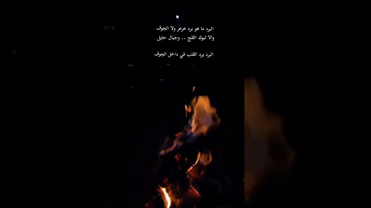 البرد ماهو برد عرعر ولا الجوف