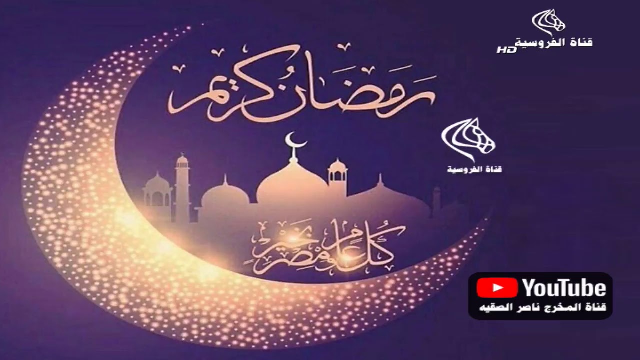 قناة الفروسية للمخرج ناصر الصقيه