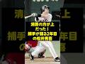 【松井秀喜】清原の方が上だった！捕手が語る2年目の松井秀喜
