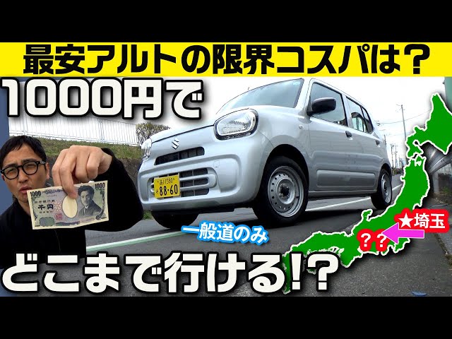 How many kilometers can you drive on 1,000 yen of gasoline? [What 