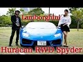 ランボルギーニ「ウラカン RWD スパイダー」で風を感じる！～つばさ＆スピーディー末岡の高級車珍道中～