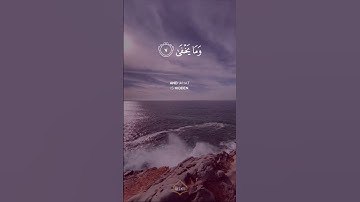 Surah Al A'La | Abdurrahman Mossad | سورة الاعلى | عبد الرحمن مسعد