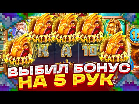 Видео: ПОЙМАЛ БОНУС НА 5 РУК ПО 1000Р НА ** СПИНОВ! ALL IN ЗА 300.000Р В THE HAND OF MIDAS!