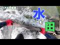 川の水を田んぼに引くお仕事〜水あて