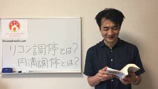 離婚調停とは？　書評「弁護士がここまで教える　よくわかる離婚調停の本」神坪浩喜