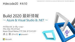 de:code 2020 セッション A10