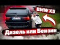 БМВ Х5 Е53 - Дизель или бензин? КАКОЙ BMW X5 E53 выбрать ?