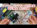 【作業車 リチウムバッテリー走行充電 電圧検知 昇圧回路】使いやすく アイドリングストップ対応カスタマイズ キャンピング仕様 車中泊 日産NV200バネット DXルートバン