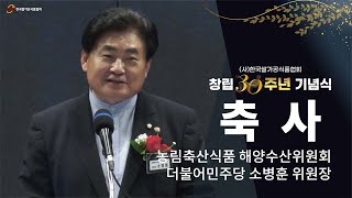 한국쌀가공식품협회 창립 30주년 기념식 축사[위원장 소…