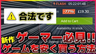 【Games Planetが超すごい】ゲーマーなら絶対使え！ゲームを安く買う方法 screenshot 2