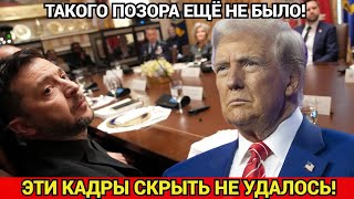 💥 Зеленский осрамился перед Трампом: визит, который обернулся катастрофой!
