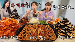 I went to my close sisters' house and there were so many foods!!😱Korean eating show mukbang
